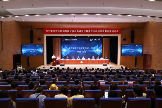 1 2019重庆市大数据智能化学术高峰论坛暨重庆市经济高质量发展研讨会在我校召开.jpg